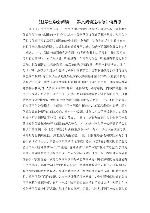 让学生学会阅读》读后感