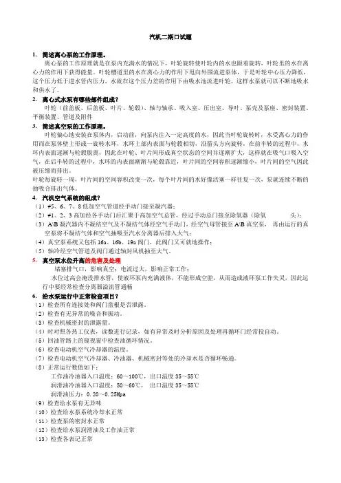 汽机80道题