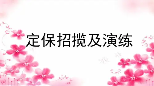 汽车4S店定保招揽及演练