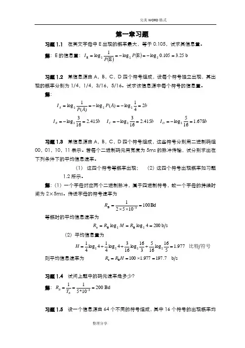 通信原理课后答案解析