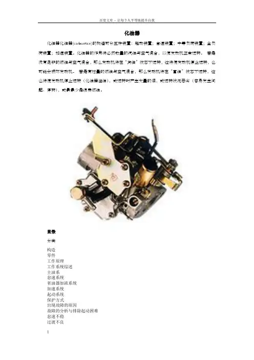 化油器构造原理
