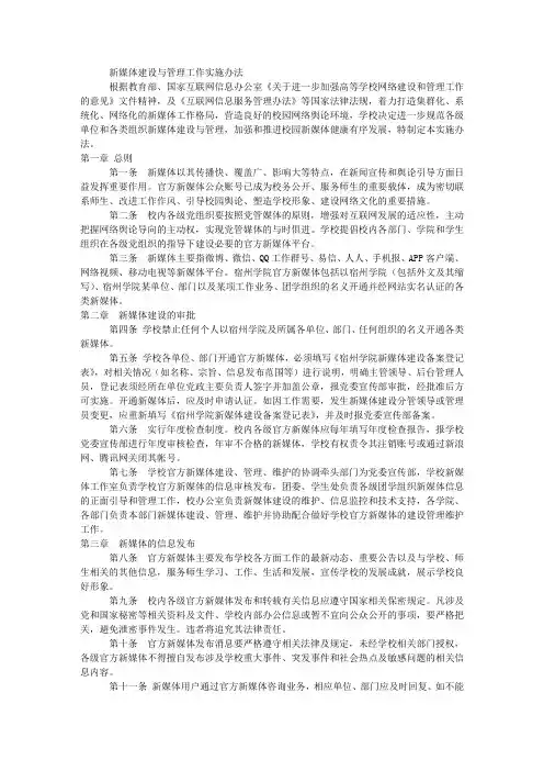 新媒体管理办法