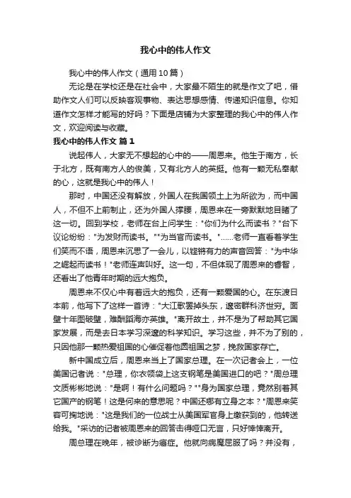 我心中的伟人作文