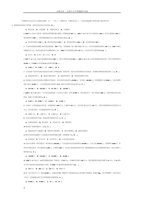 中级财务会计一试题及答案