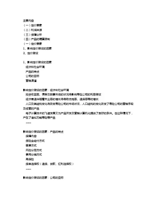 寿险产品分析