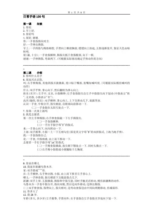 日常手语100句