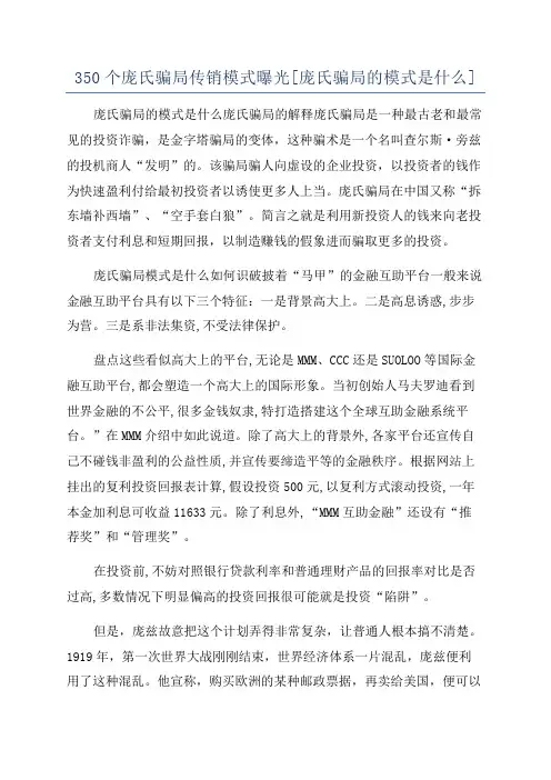 350个庞氏骗局传销模式曝光[庞氏骗局的模式是什么]