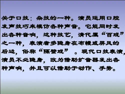 《口技》优秀课件