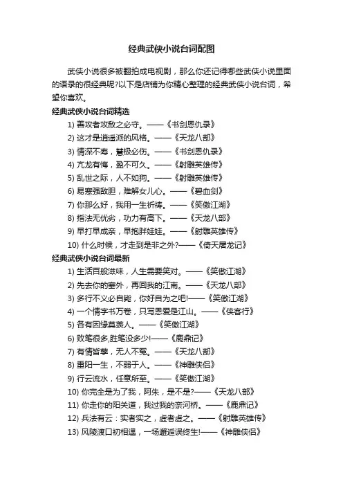 经典武侠小说台词配图