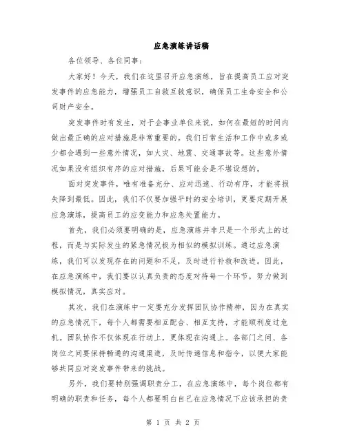 应急演练讲话稿