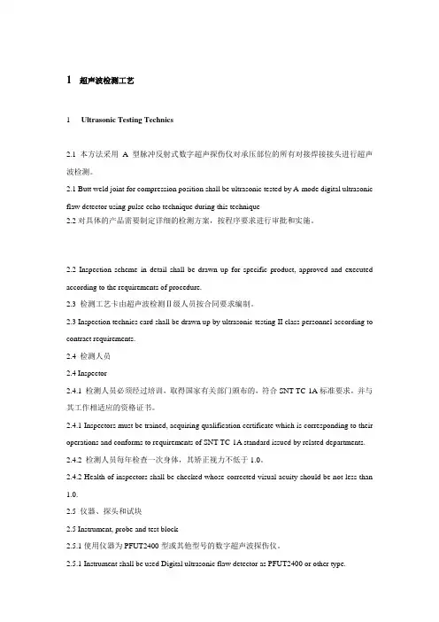 超声波检测工艺