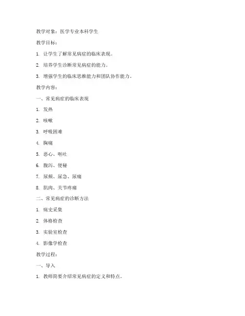 大学医学类教案模板范文