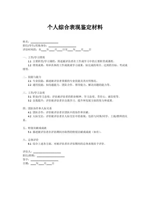 个人综合表现鉴定材料模板