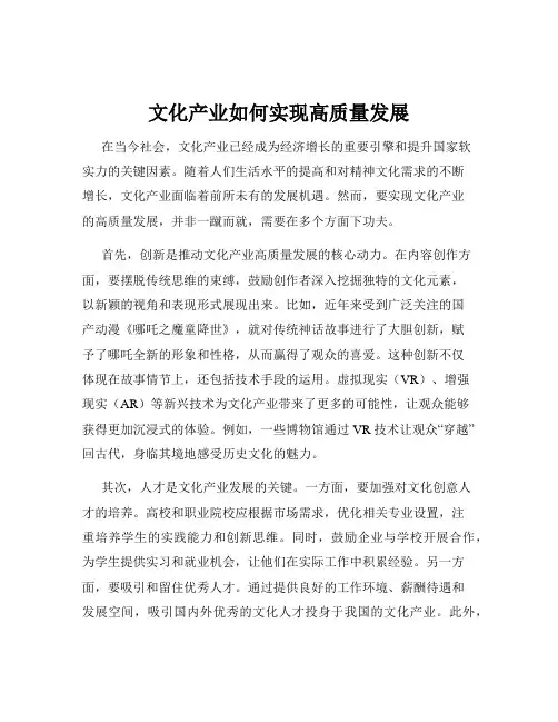 文化产业如何实现高质量发展