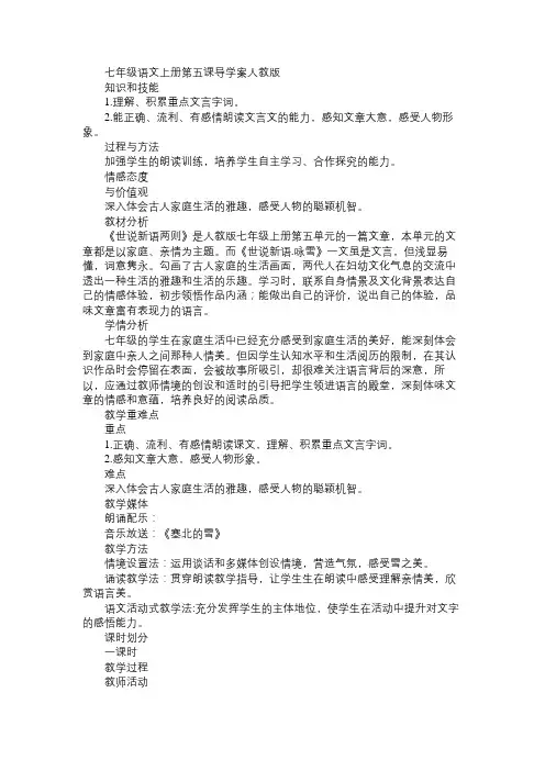 七年级语文教案上册第五课导学案人教版