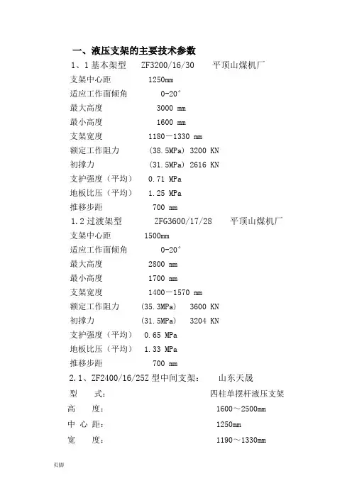 综采综掘设备参数