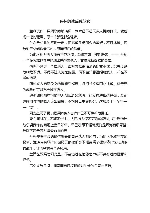 丹柯的读后感范文