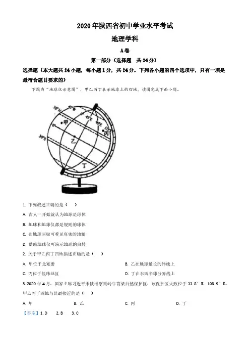 陕西省2020年中考地理试题及答案