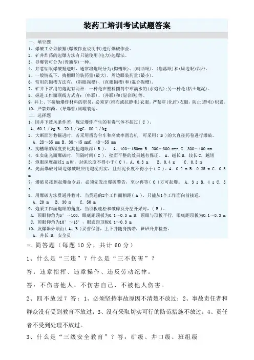 装药工培训试题答案