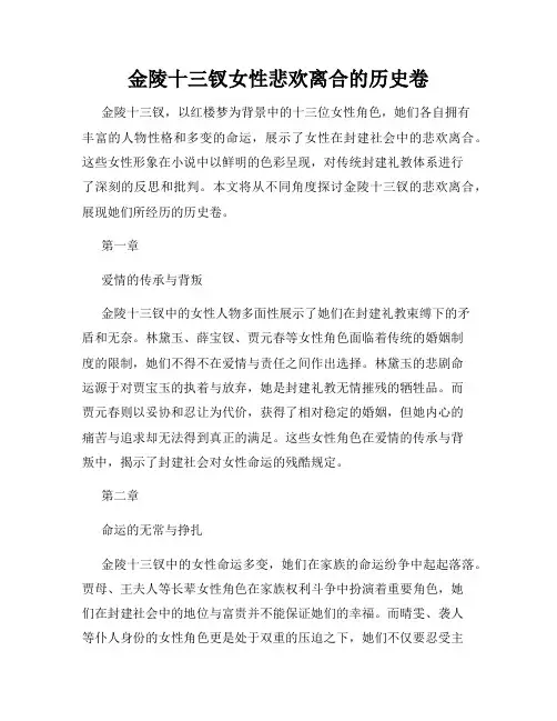 金陵十三钗女性悲欢离合的历史卷