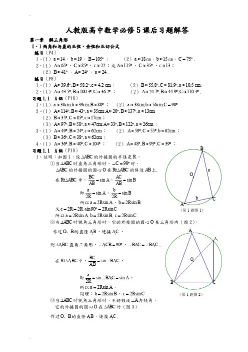高中数学必修5课后习题答案