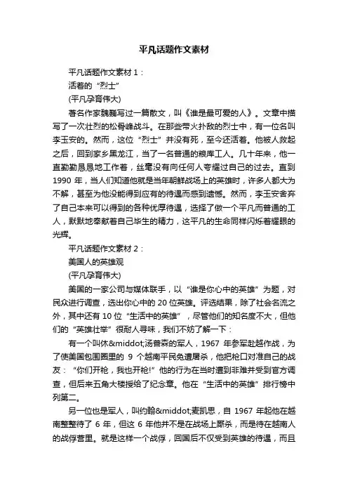 平凡话题作文素材