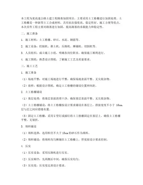 土工格栅首件工程施工方案