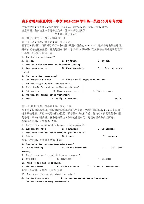山东省德州市夏津第一中学2019_2020学年高一英语10月月考试题