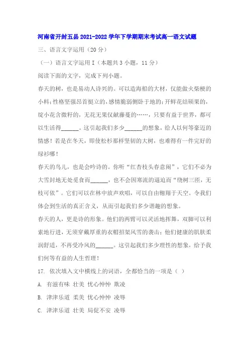 语言文字运用练习及答案(河南开封2022学年高一下期末)