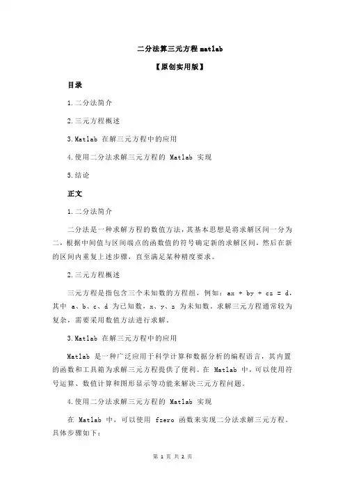 二分法算三元方程matlab