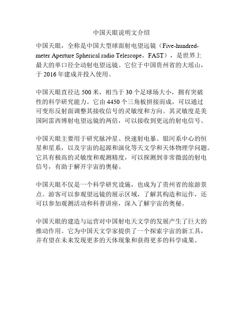 中国天眼说明文介绍
