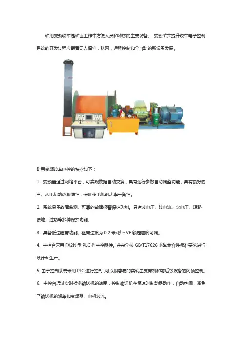 矿用变频绞车电控的特点是什么