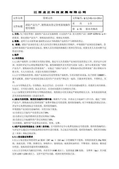 11消防产品生产、销售流向登记管理系统操作使用规程