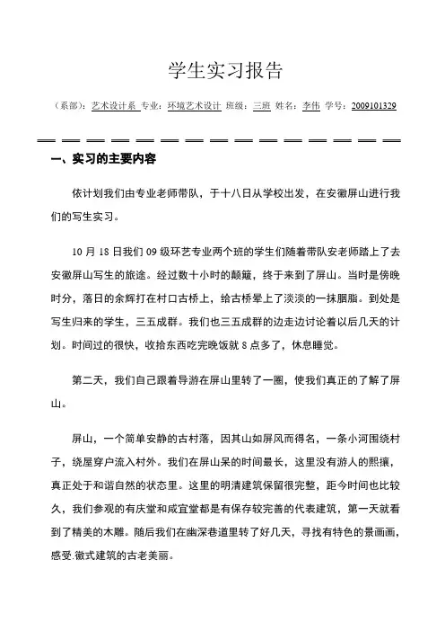 安徽屏山写生报告