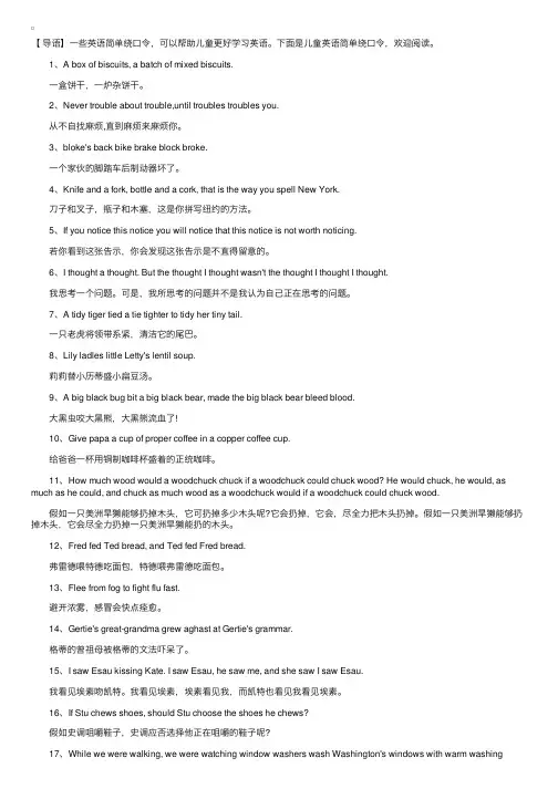 简单的儿童英语绕口令【30则】