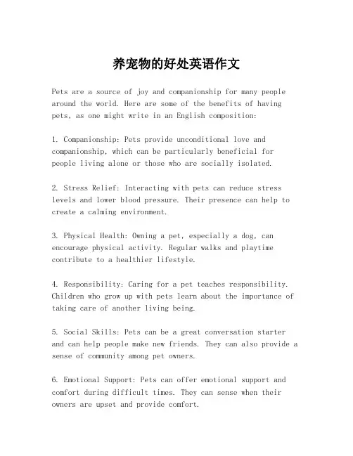 养宠物的好处英语作文