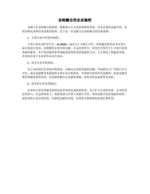 业财融合的企业案例