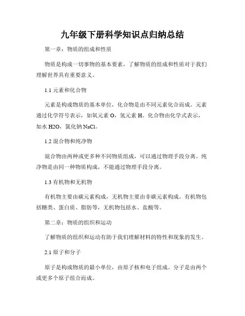 九年级下册科学知识点归纳总结