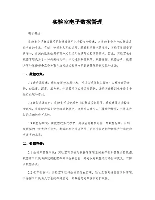 实验室电子数据管理