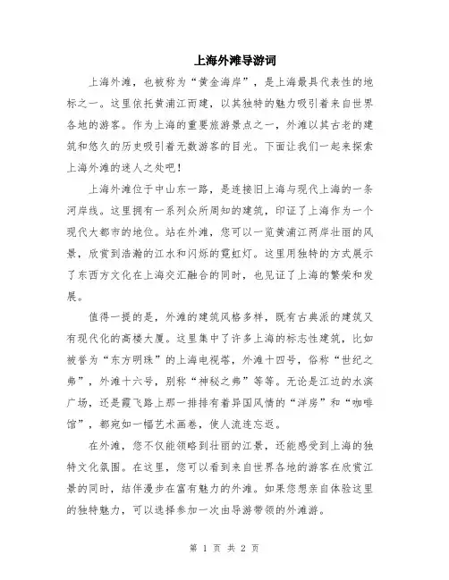上海外滩导游词