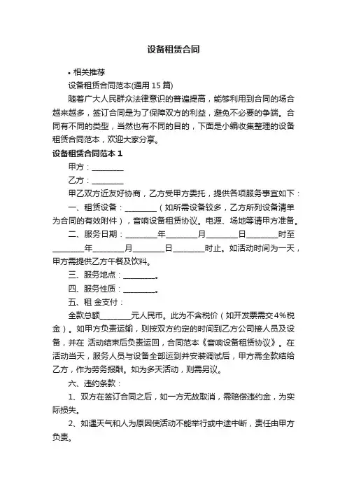 设备租赁合同