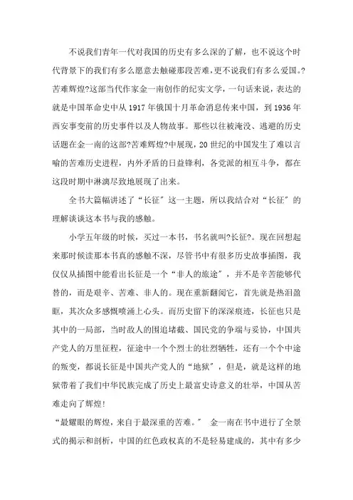 党性锻炼活动之《苦难辉煌》读后感三篇精选
