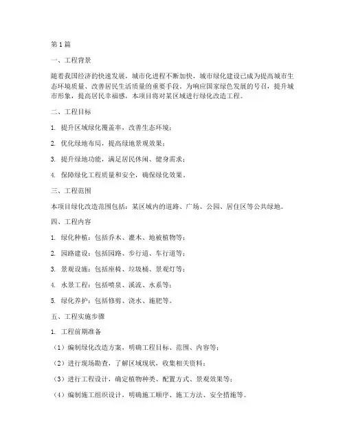 绿化改造工程方案(3篇)