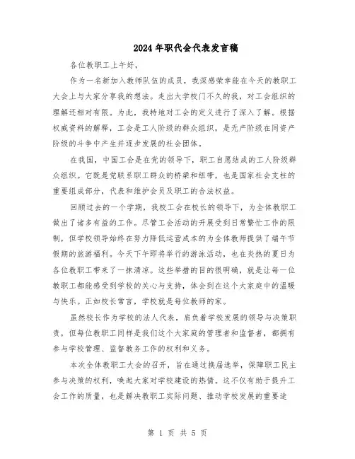 2024年职代会代表发言稿（三篇）