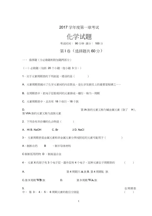 (完整版)高中化学必修二第一章测试题