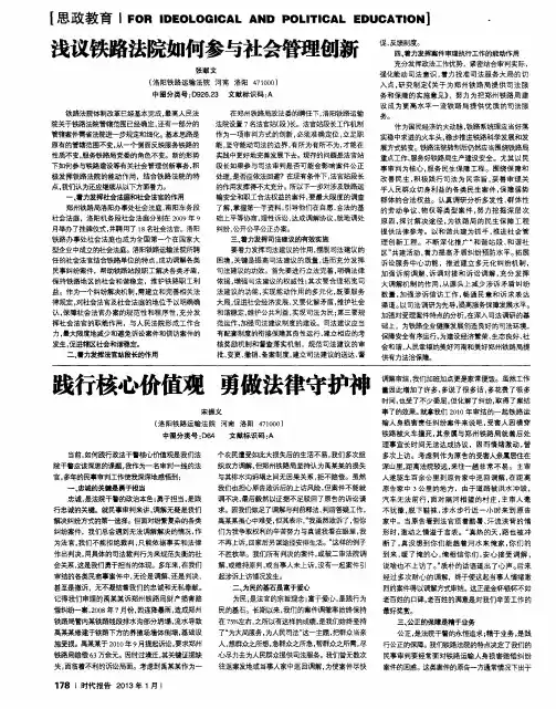 浅议铁路法院如何参与社会管理创新