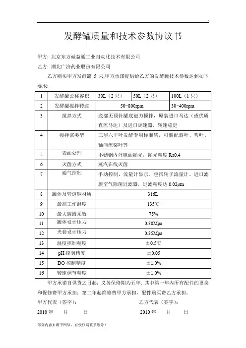 发酵罐技术参数协议书
