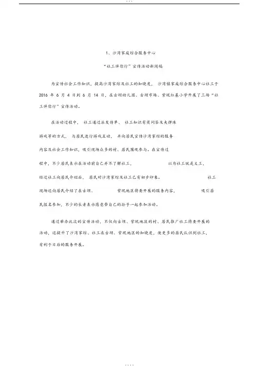 十篇优秀新闻稿