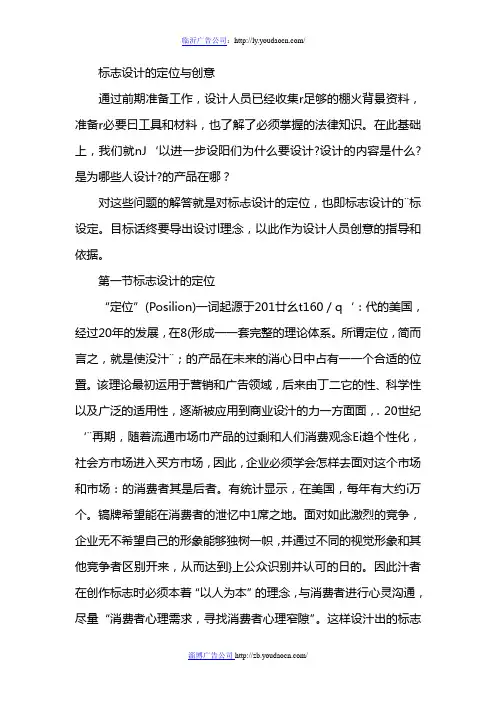 标志设计的定位与创意