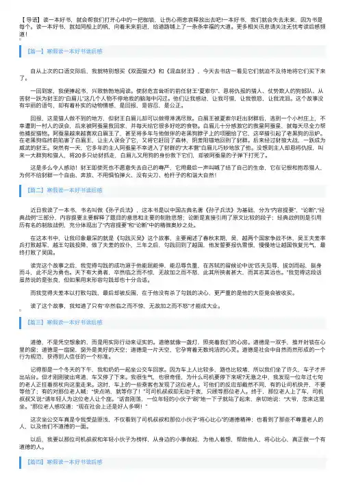 寒假读一本好书读后感五篇